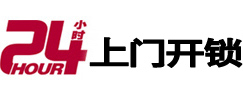 崇川24小时上门开锁公司